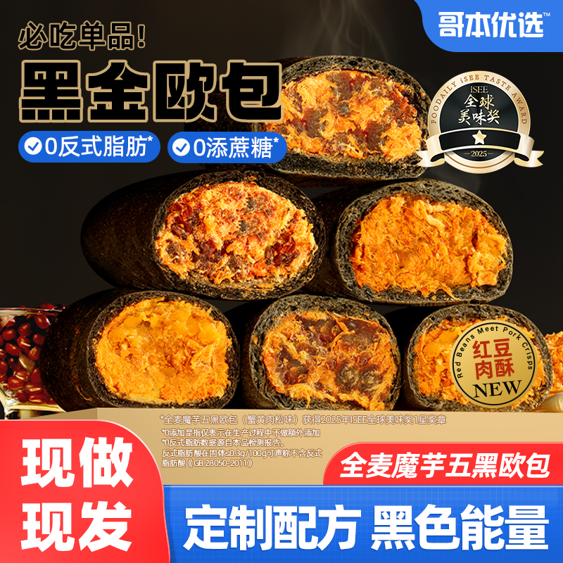 哥本优选魔芋五黑欧包全麦面包
