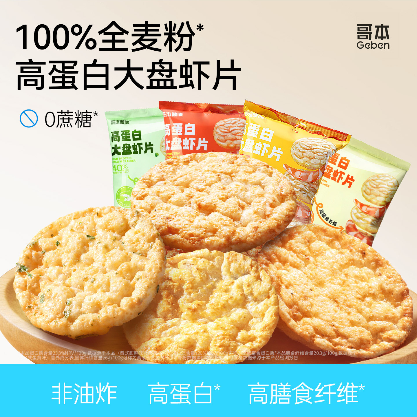 大盘虾片非油炸泰式咸蛋黄薯片低减高蛋白健康脂期卡解馋小吃零食