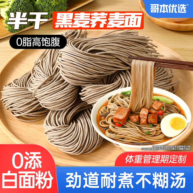 代餐0脂肪饱腹荞麦面杂粮