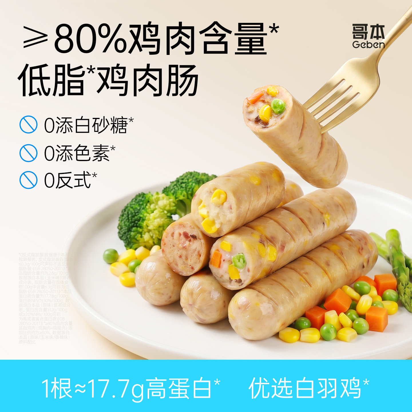低脂鸡肉肠高蛋白玉米鸡胸肉肠香肠减轻食即食解馋肥健身代餐零食