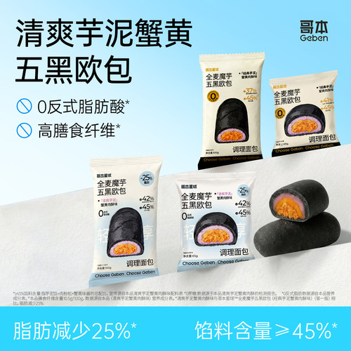 清爽版全麦魔芋五黑欧包