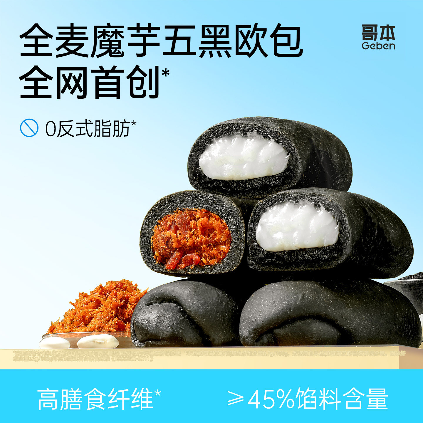 全麦魔芋五黑欧包麻薯芝麻味肉酥松面包减低0代餐饱腹主食脂早餐