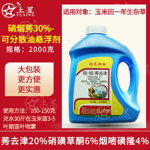 正品裕农快锄30%硝烟莠去津可分散油悬浮剂一年生杂草2000毫升装