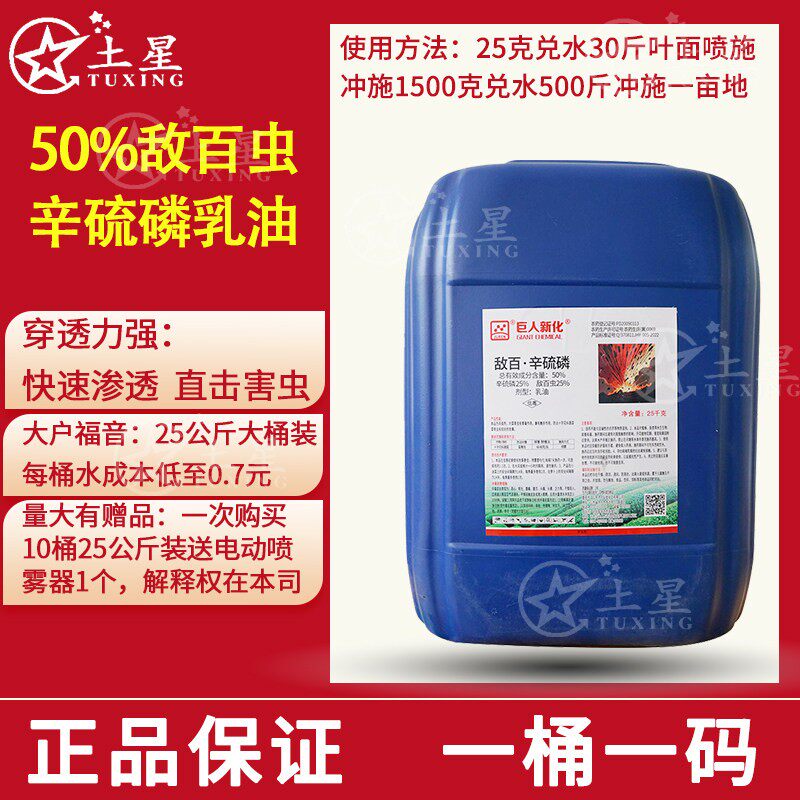 50%敌百辛硫磷乳油杀虫剂图片