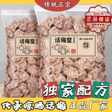 正宗九制话梅王甘草酸甜泡水话梅干追剧零食特大话梅新兴特产罐装