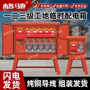 工地临时二级配电箱成套防雨型380V三相四线三级手提式动力控制箱