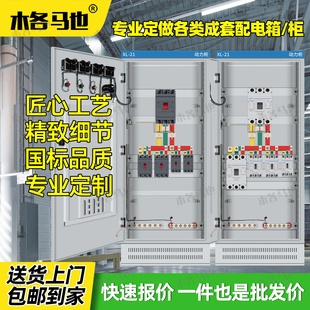 工厂车间XL-21动力柜配电箱380V低压成套配电照明大功率控制电柜