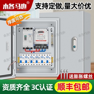 家用单相220V成套配电箱漏电保护电箱明装成品电箱即装即用配电箱