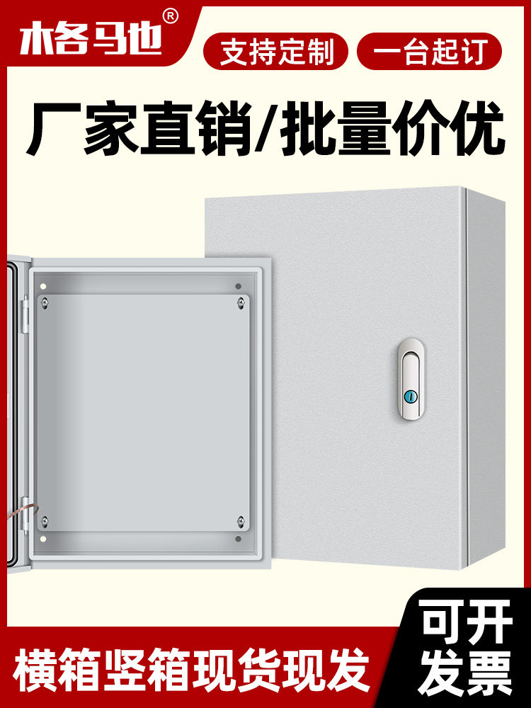 配电箱室内基业箱明装电箱加厚定做暗装横箱家用空开箱工程电控箱