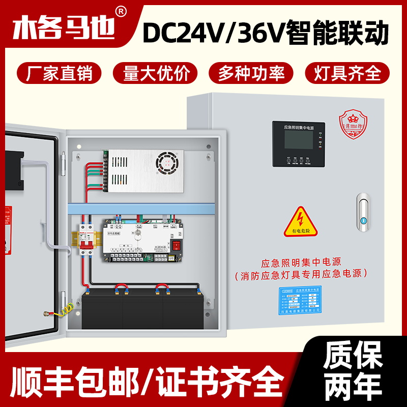 A型应急照明集中电源DC36V控制器B型24v消防灯具EPS主机分配电箱