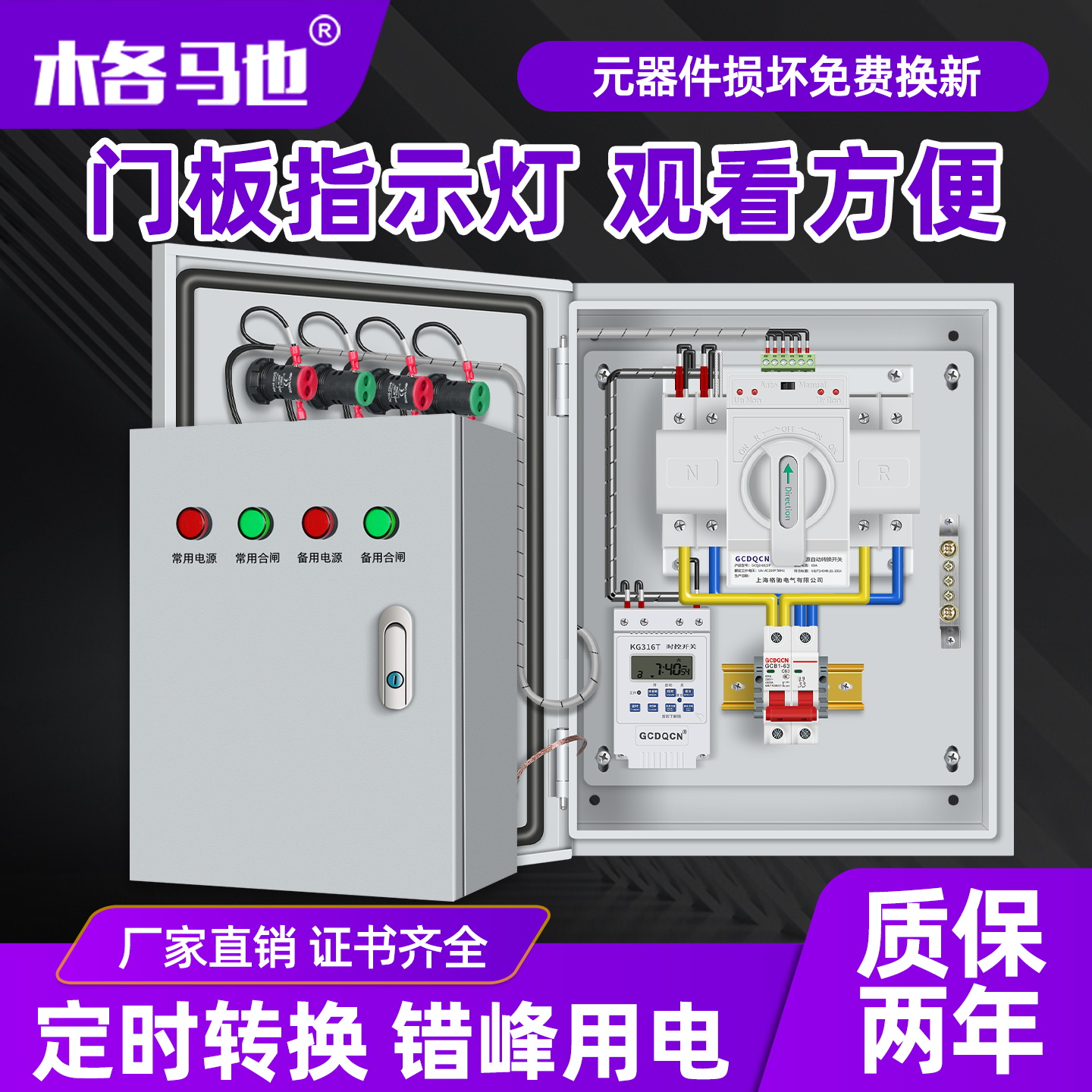 双电源切换箱带灯家用定时切换箱