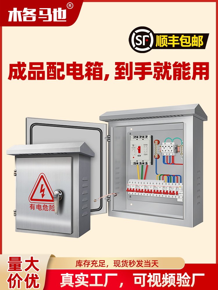380V室外201不锈钢三相低压配电箱室外施工现场防雨四线制成套电