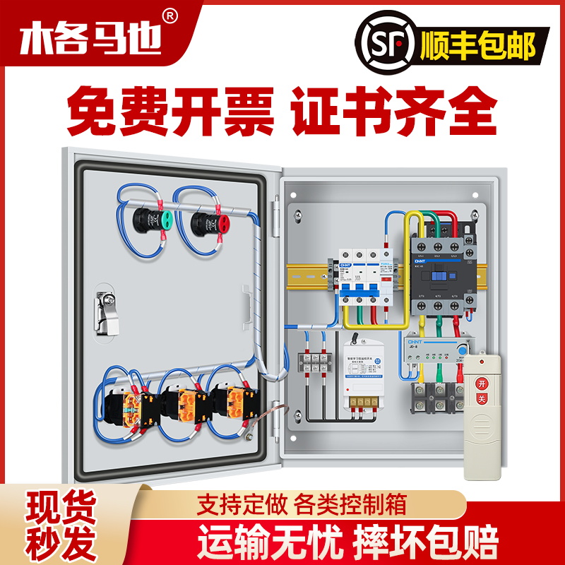 无线远程遥控控制箱380V220V电机风机水泵遥控启动停止开关配电箱