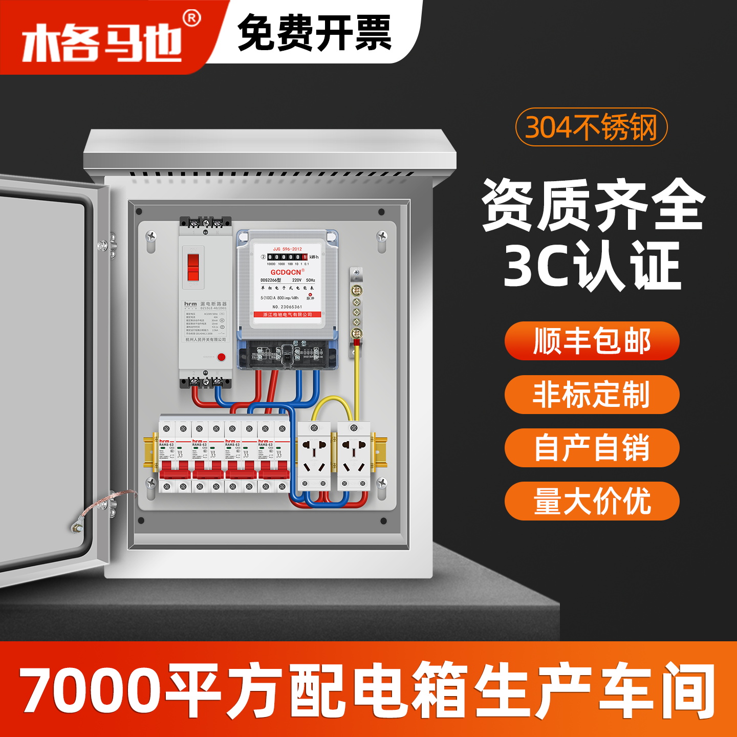家用单相220电箱304不锈钢配电箱