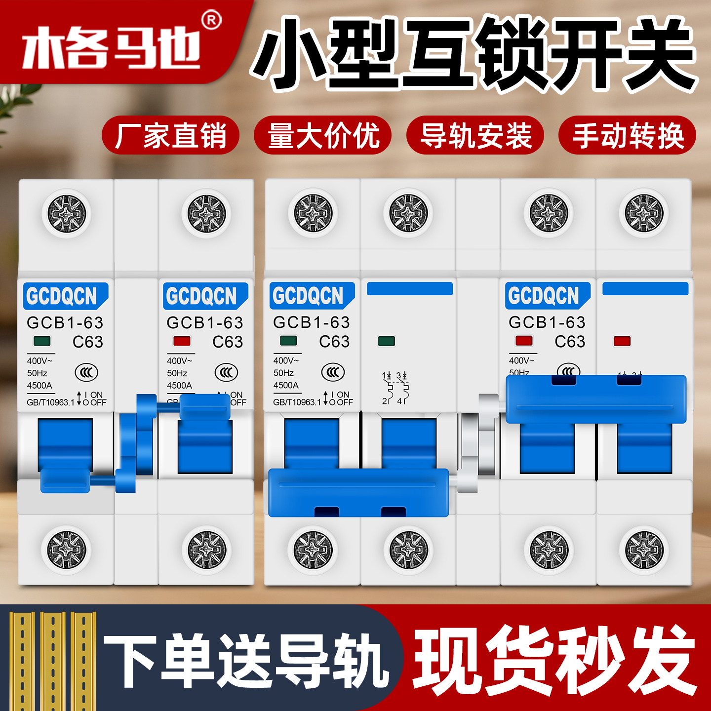 家用220v互锁转换断路器双向切换
