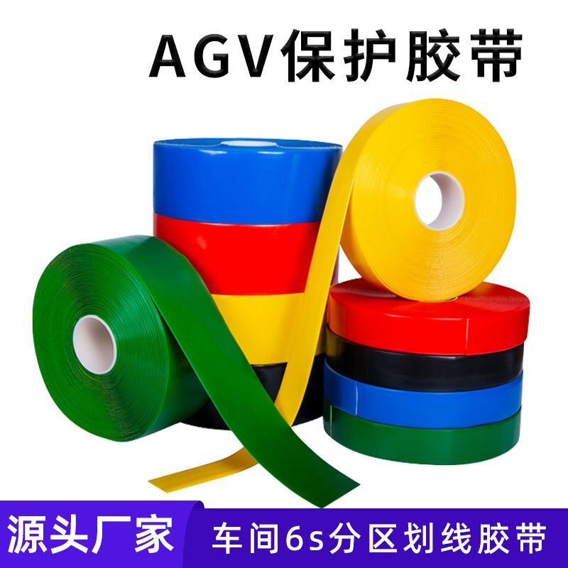 0.6mm厚 1.1mm厚 加厚纳米耐磨地板胶带重型车间划线PVC重载警示胶带AGV磁条保护胶带5S6S管理划线胶带