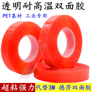 红膜透明双面胶强力高粘性