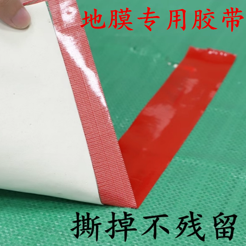 180红色布基胶带批发 装修保护膜胶带 贴瓷砖地板遮蔽膜保护膜固定地膜胶带 撕掉不残留不留胶绿蓝白黄色