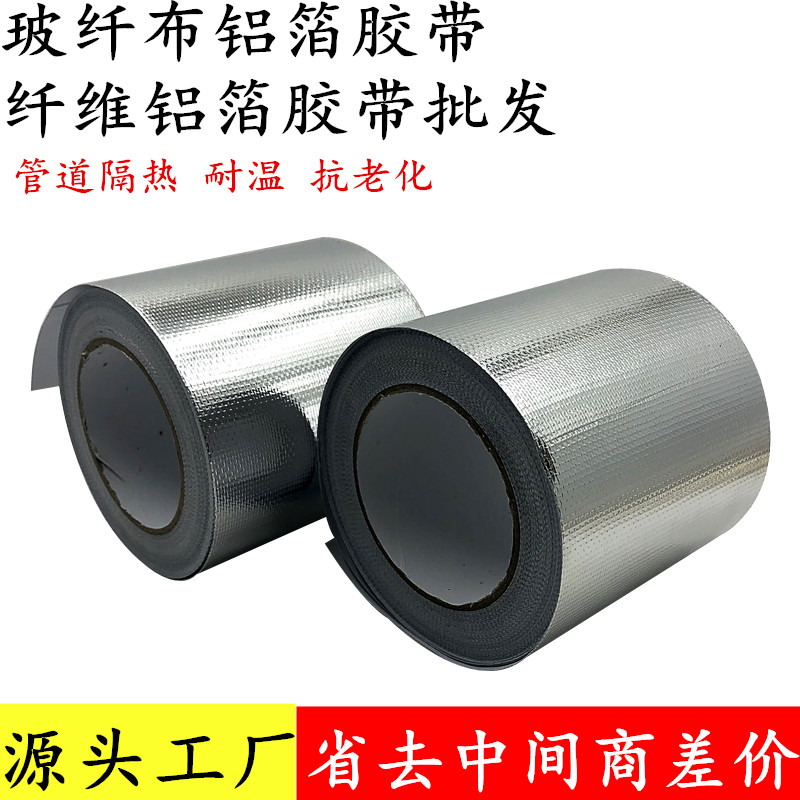 加大加宽铝箔纤维胶带 加厚玻纤布铝箔胶带耐高温防晒防水保温胶带密封油烟机锡箔纸胶布5cm*10-15-20-30cm宽