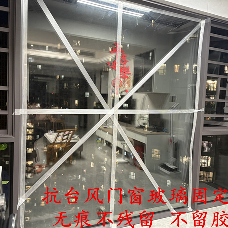 防台风 抗台风门窗玻璃固定 不锈钢铝合金门窗落地窗玻璃加固防御台风无痕不残留纤维胶带 撕掉不留胶