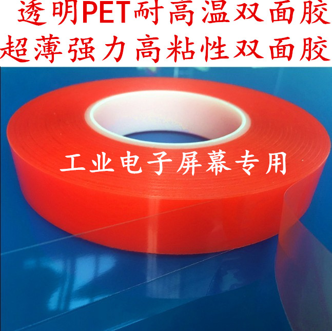 进口PET透明双面胶 无痕超薄防水耐高温手机屏幕维修显示器双面胶带维修红膜背胶0.2mm厚