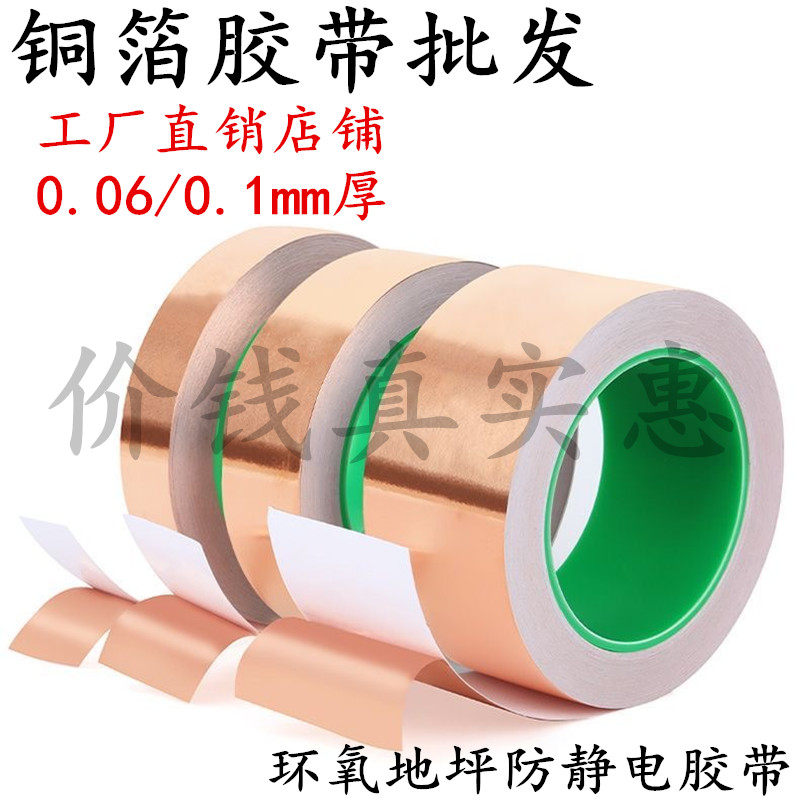 低价走量 双导铜箔胶带 双面导电铜箔胶带 地坪屏蔽导电胶带 干扰手机主板散热铜箔胶贴0.06mm/0.1mm厚