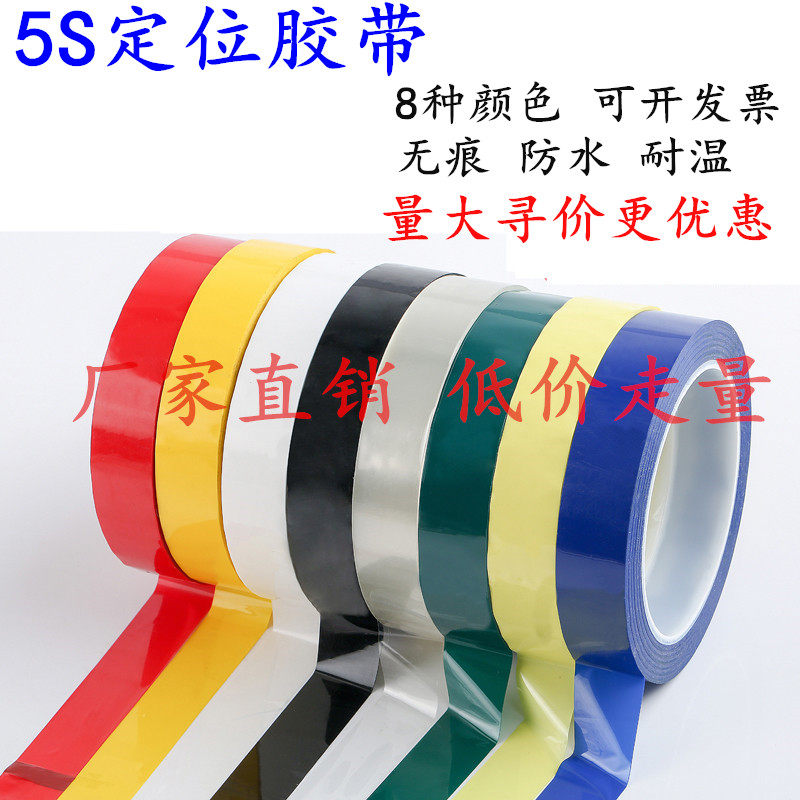 批发5s6s桌面定位胶带彩色红黄色蓝色绿黑标示贴条4D厨房白板划线警示标识粘贴分割贴线条标记
