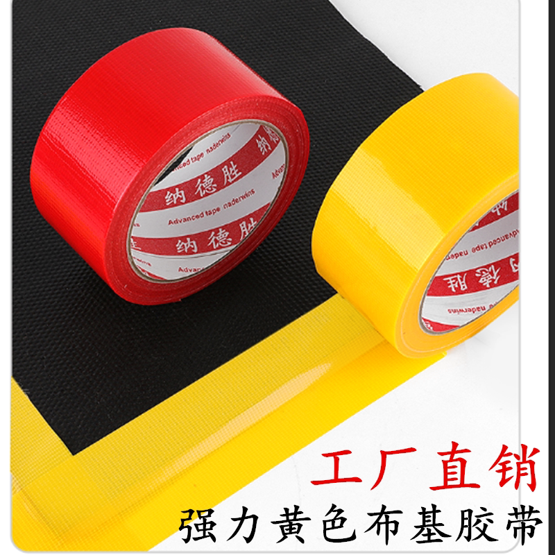 纳德胜单面布基胶带工厂直销