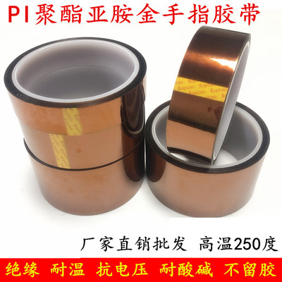 茶色高温胶带金手指喷漆遮蔽