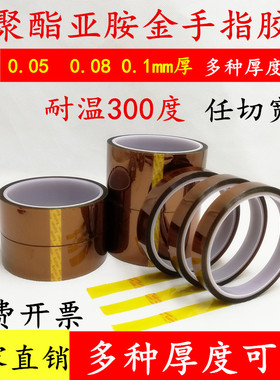 KAPTON PI茶色耐高温胶带金手指胶带耐腐蚀绝缘阻燃无痕不残留聚酰亚胺胶带线路板电池包扎手机维修焊接耐热