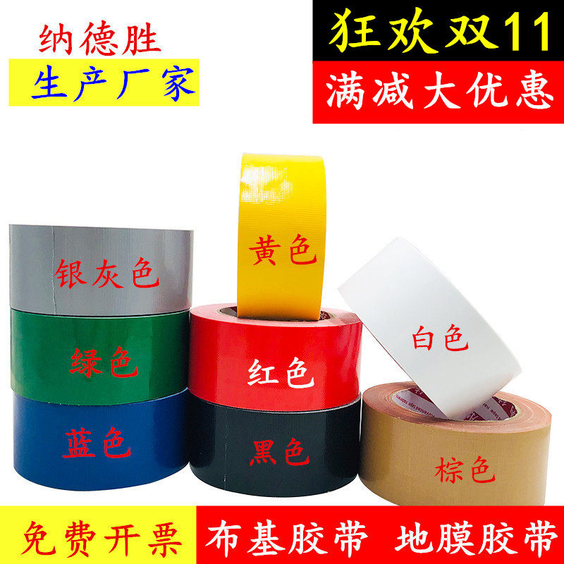 彩色50米单面强力布基胶带装修瓷砖保护地膜固定无痕胶带批发红色蓝色绿色黄色地毯封边婚庆舞台管道密封胶带