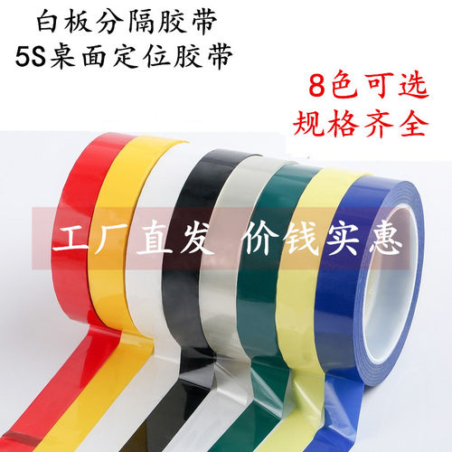 5S彩色定位胶带 桌面办公标识胶带 绝缘耐高温玛拉胶带  变压器马达电机麦拉胶带 线圈铜线缠绕胶带1-2*3*5cm