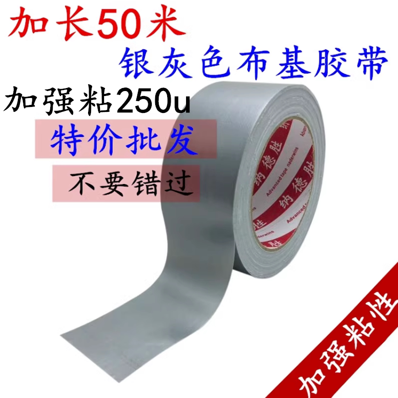 厂家直销银灰色布基胶带地面地毯地膜专用保护膜无痕胶带单面强力封窗户防水防风胶带不留胶 不残留无痕胶带