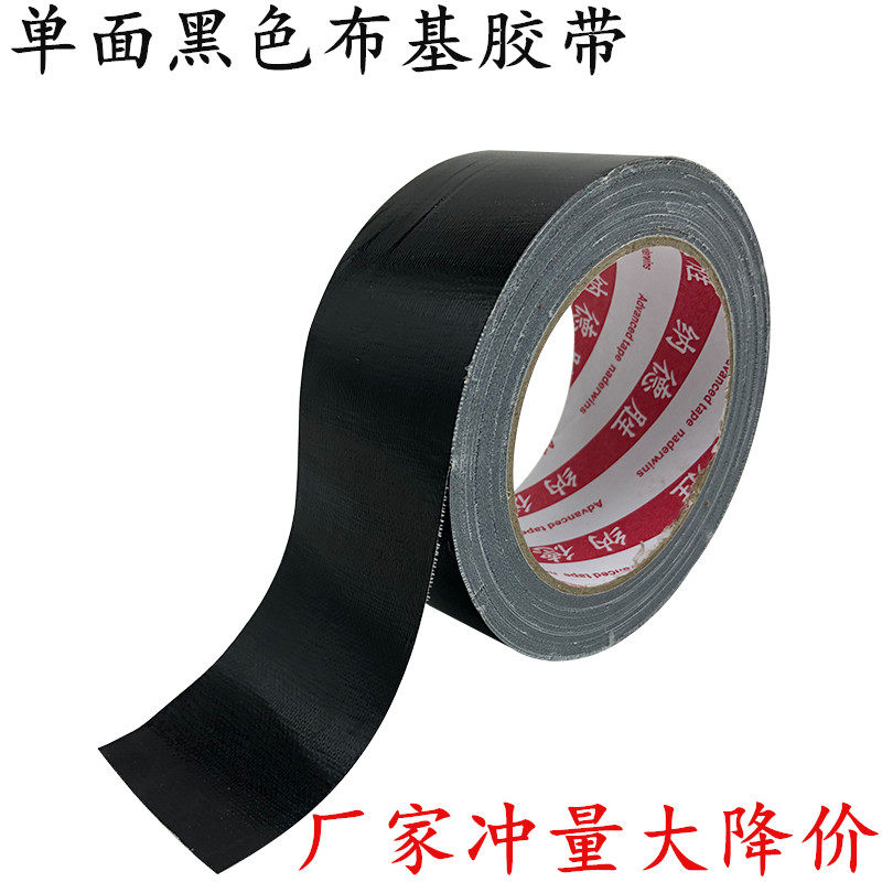 黑色布基胶带黑色易撕无痕装修瓷砖地面地膜专用无痕布基胶带地板革舞台地面地毯专用胶布管道密封拼接封口胶