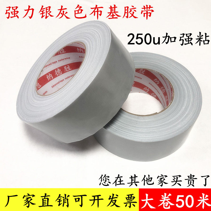 naderwins防水胶带封舱封箱