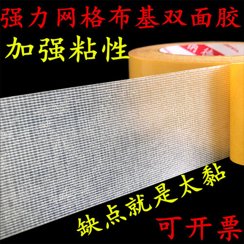 强力高粘性网格双面胶红地毯