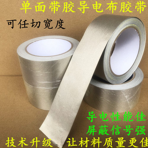 单面导电胶布胶带纳德胜