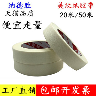 美纹纸胶带美术生专用水彩绘画用美文纸胶布喷漆装修遮蔽专用批发手撕无痕婚房油漆瓷砖美文贴纸不伤纸