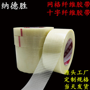 网格纤维胶带组装锂电池固定胶带专用玻璃纤维胶带高粘度超强粘性飞机模型固定抗拉捆绑航模绑筋强力单面胶带
