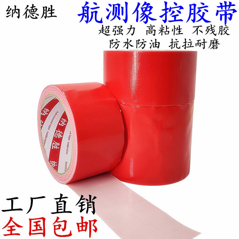 强力航测警示布基胶带