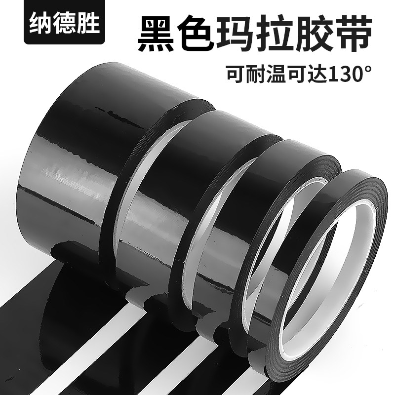黑色玛拉胶带 马达电池变压器电机线圈绝缘缠绕胶带PET耐高温绝缘防静电麦拉胶带 火牛胶带