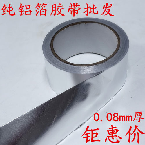 铝箔胶带0.08mm加厚热水器油烟机排烟管道密封厨房补锅防漏自粘贴锡纸锡箔纸防水防晒隔热玻纤布铝箔胶带5cm