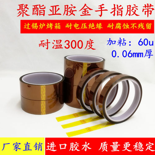 加粘60u 0.06mm茶色耐高温胶带金手指高温胶带PI聚酰亚胺胶纸绝缘阻燃耐热耐高温胶带不残胶