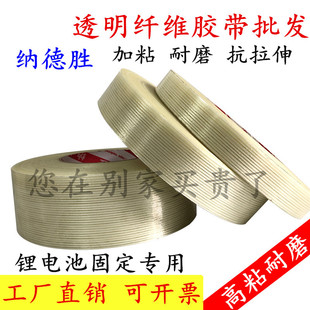 玻璃纤维胶带电器航模冰箱固定超强力条纹条状封箱纤维胶带锂电池固定工业用高粘度十字纹网格纤维胶带