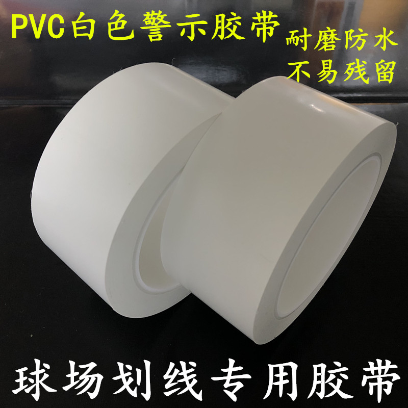 PVC白色地板胶带 车间地板仓库区域标识羽毛球场划线专用胶带 防水耐磨不易残留黑黄警示胶带黄色地板胶带5cm