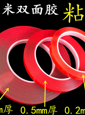 亚克力纳米双面胶高粘度强力固定车用不干胶粘墙防水无痕不伤墙胶粘穿戴美甲辅助水晶果冻软胶红色透明贴条
