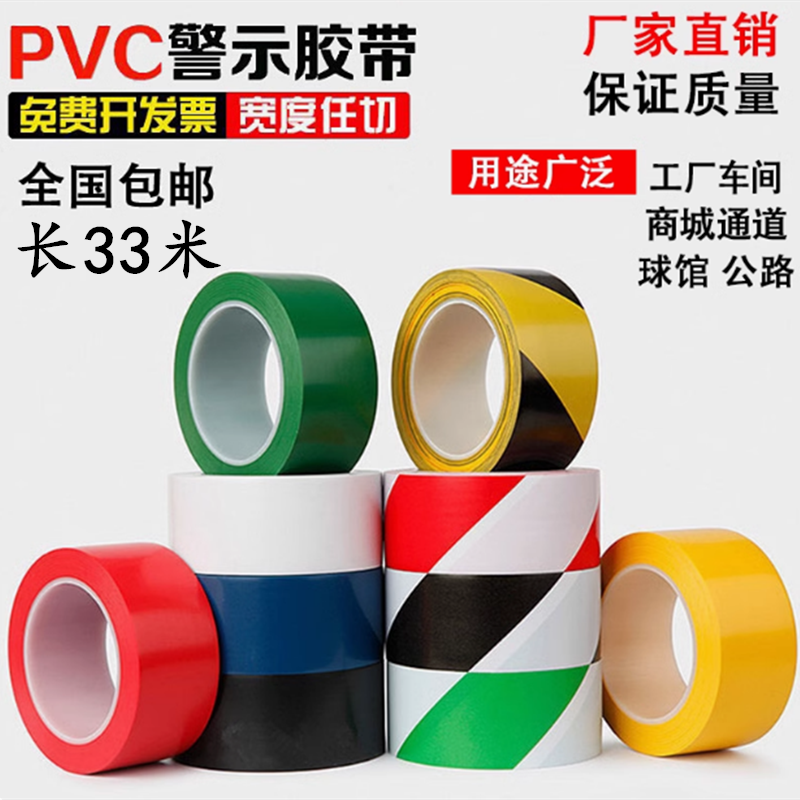 黄色PVC警示胶带黑黄地板胶带斑马线地标贴地面分区车间标识彩色划线地板定位管道包扎埋地保护抗老化PVC胶带,办公设备/耗材/相关服务,pvc胶带,淘宝优惠券,粉丝福利购,淘宝优惠卷