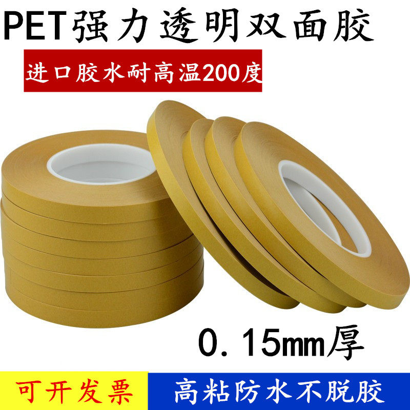PET透明双面胶超薄耐高温强力高粘度固定撕不断抗老化持久粘力双面胶可移除两面胶带长50米无痕强力双面胶
