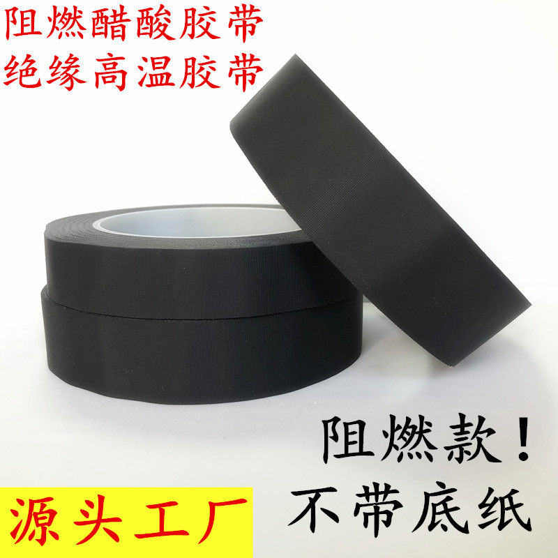 nadesheng醋酸布绝缘不残胶