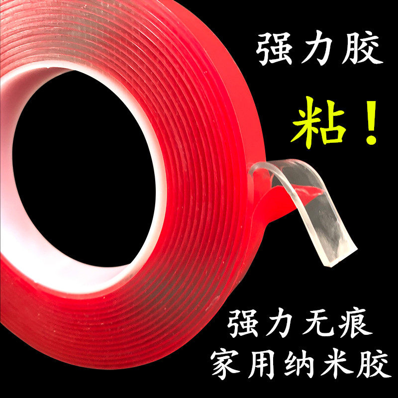 红膜纳米双面胶高粘度不留痕透明强力固定墙面汽车专用防水超强亚克力免钉背胶两面胶布万能魔力防滑贴无痕胶